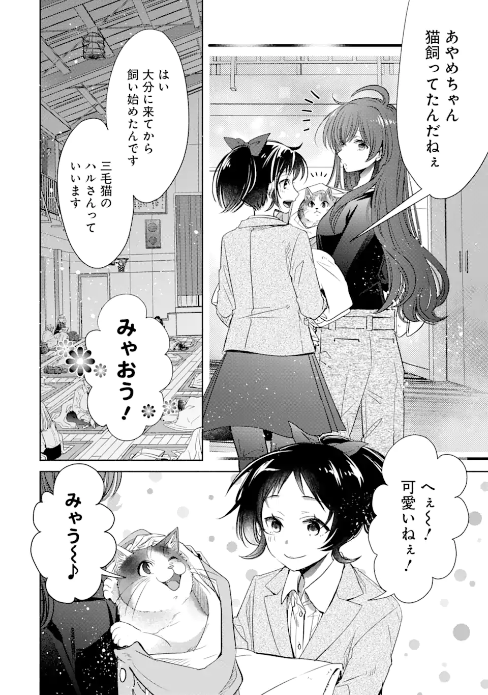 Monster ga Afureru Sekai ni Natta kedo, Tayoreru Neko ga Iru kara Daijoubu desu - Chapter 2.3 - Page 2